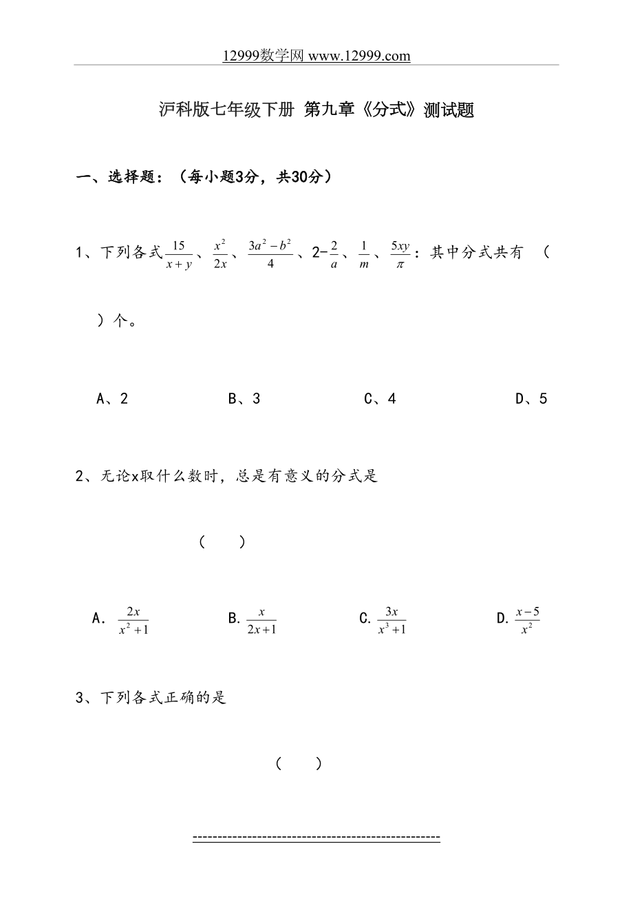 沪科版七年级数学下册-第九章《分式》测试题.doc_第2页