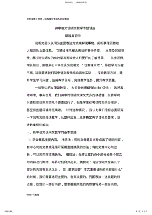 2022年初中语文送教下乡专题讲座word版本 .pdf