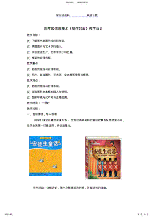 2022年制作封面教学设计 2.pdf