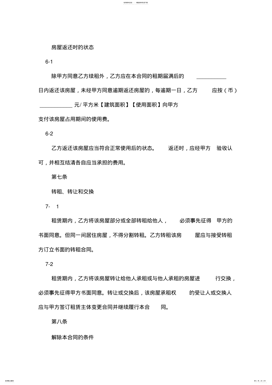 2022年办公室租房合同协议范本 .pdf_第2页