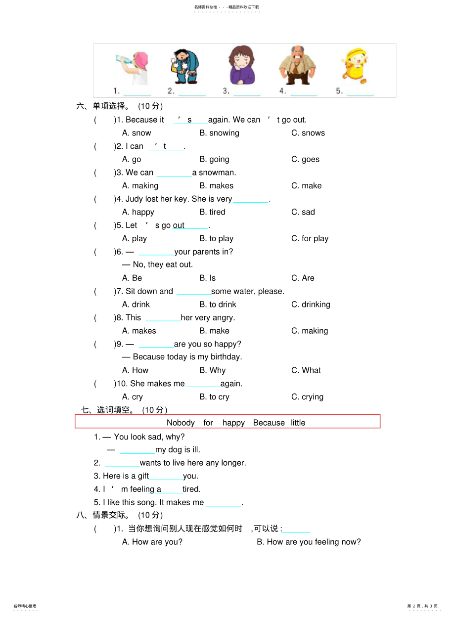 2022年陕旅版五下Unit单元测试 .pdf_第2页