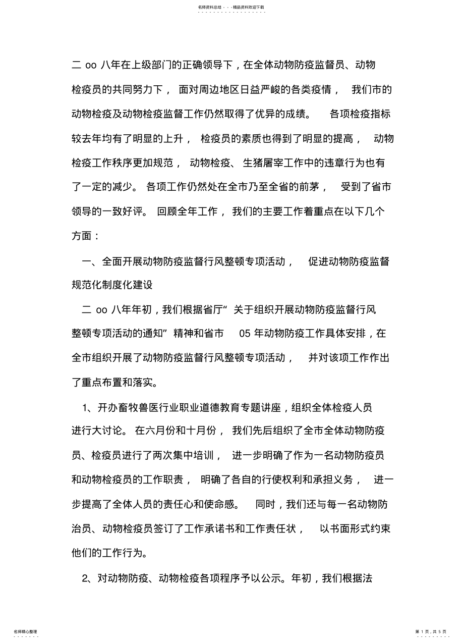 2022年动物防疫年终工作总结 .pdf_第1页