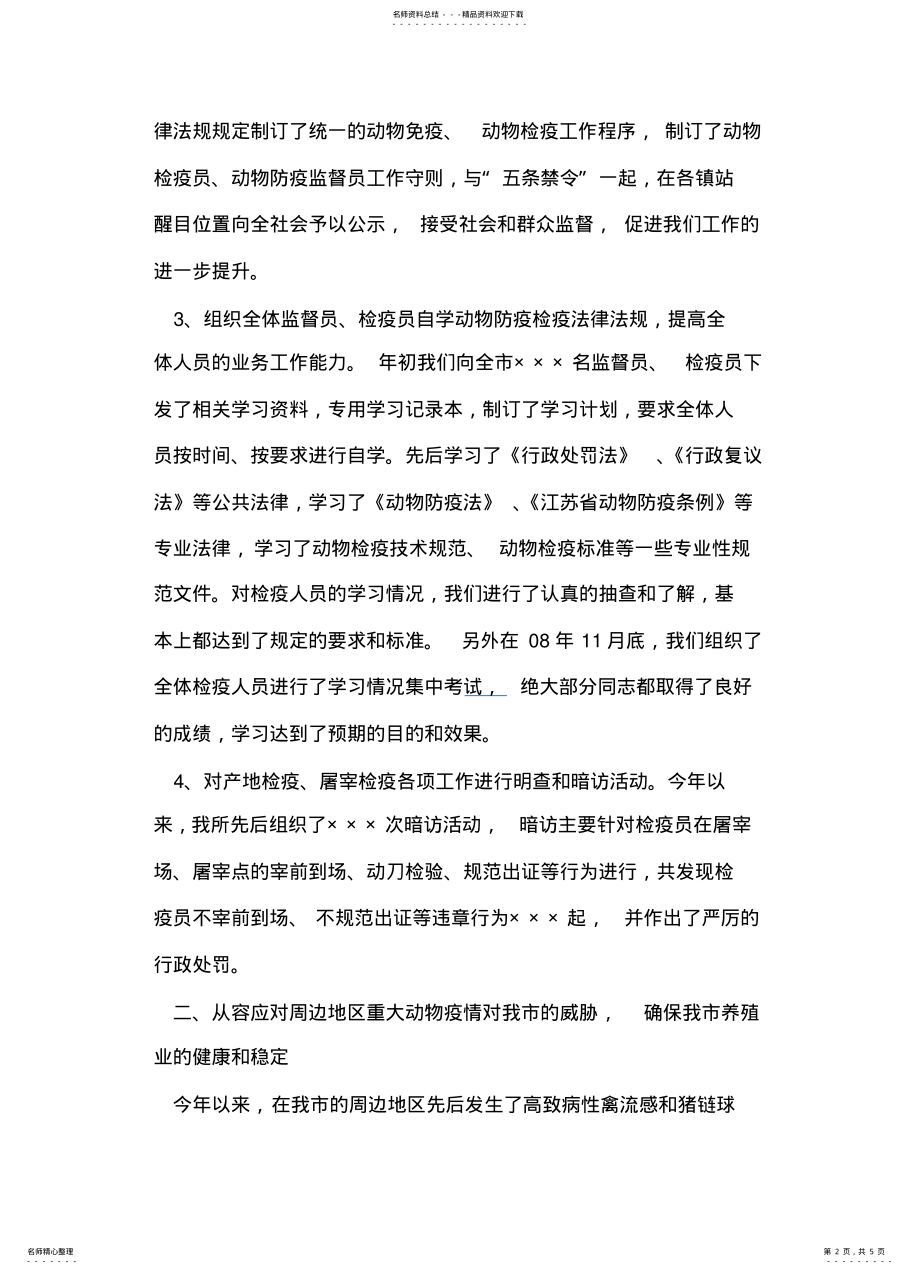 2022年动物防疫年终工作总结 .pdf_第2页