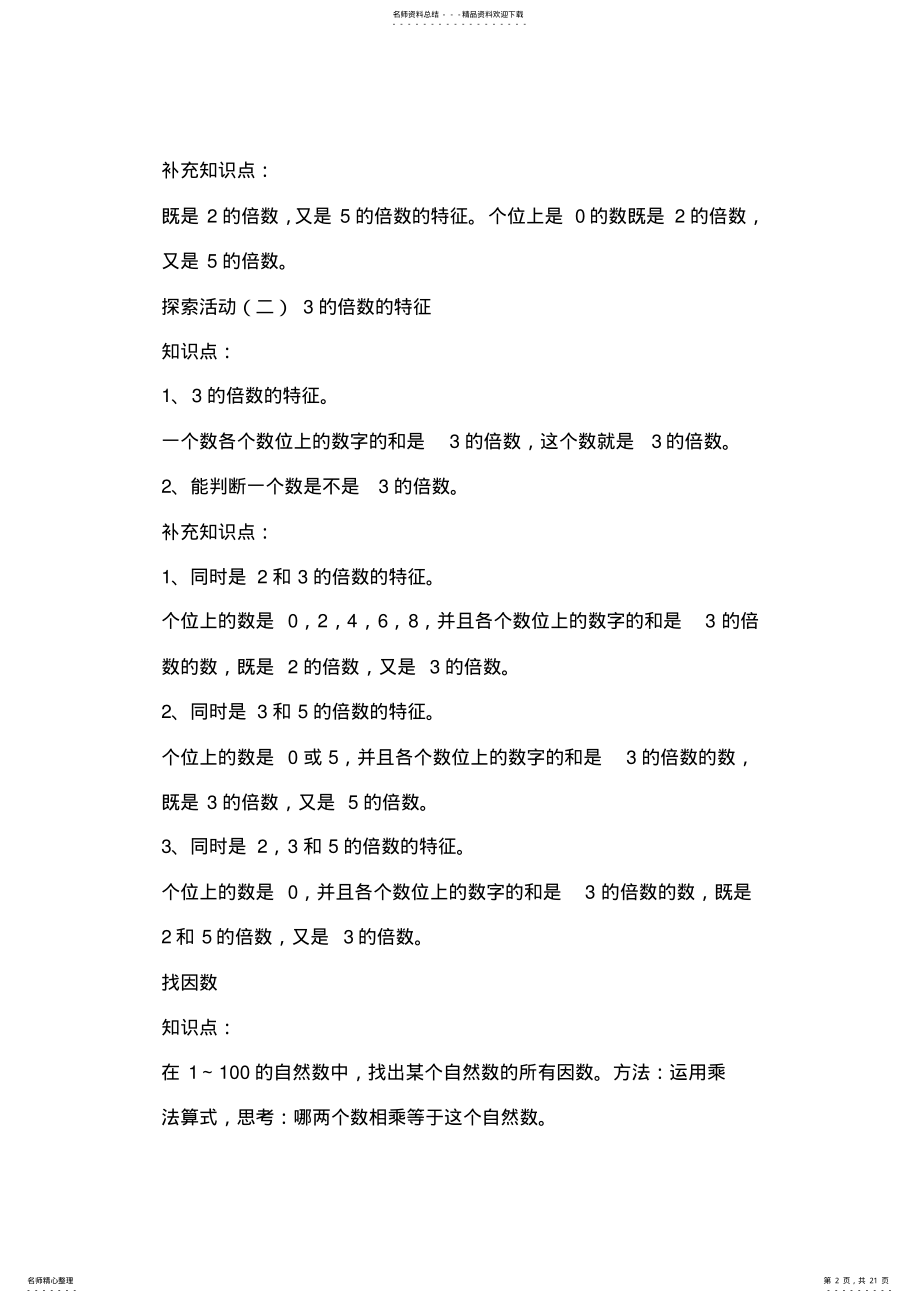 2022年北师大版五年级数学上册知识点归纳 .pdf_第2页