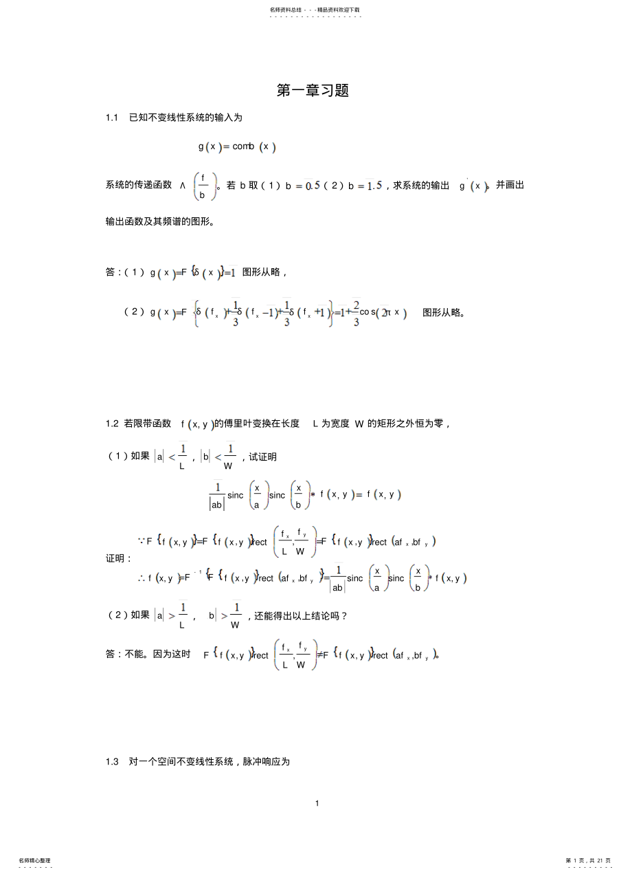 2022年陈家璧版_光学信息技术原理及应用习题解答 2.pdf_第1页