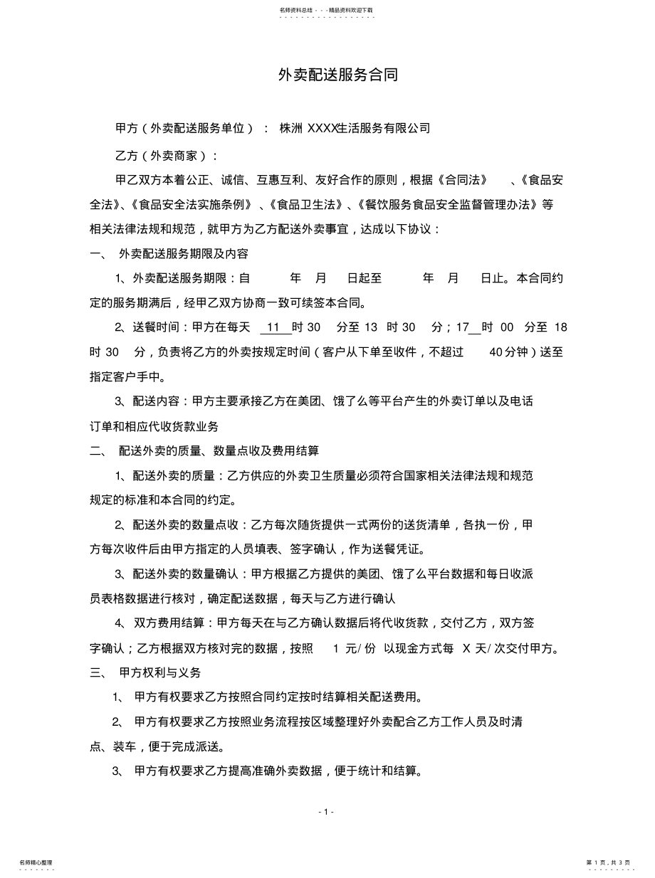 2022年商家协议归纳 .pdf_第1页