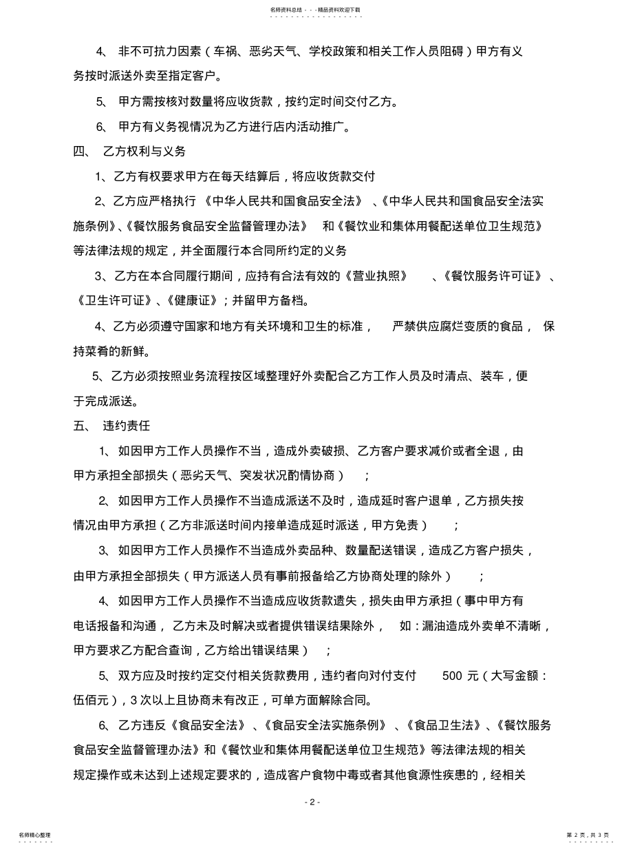 2022年商家协议归纳 .pdf_第2页