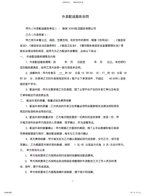 2022年商家协议归纳 .pdf