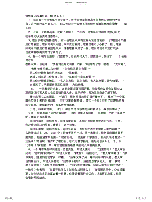 2022年销售技巧故事经典条如下 .pdf