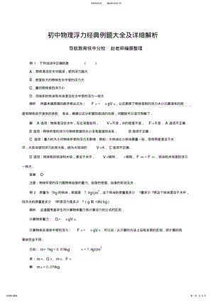 2022年八年级下物理浮力经典例题教师版 2.pdf