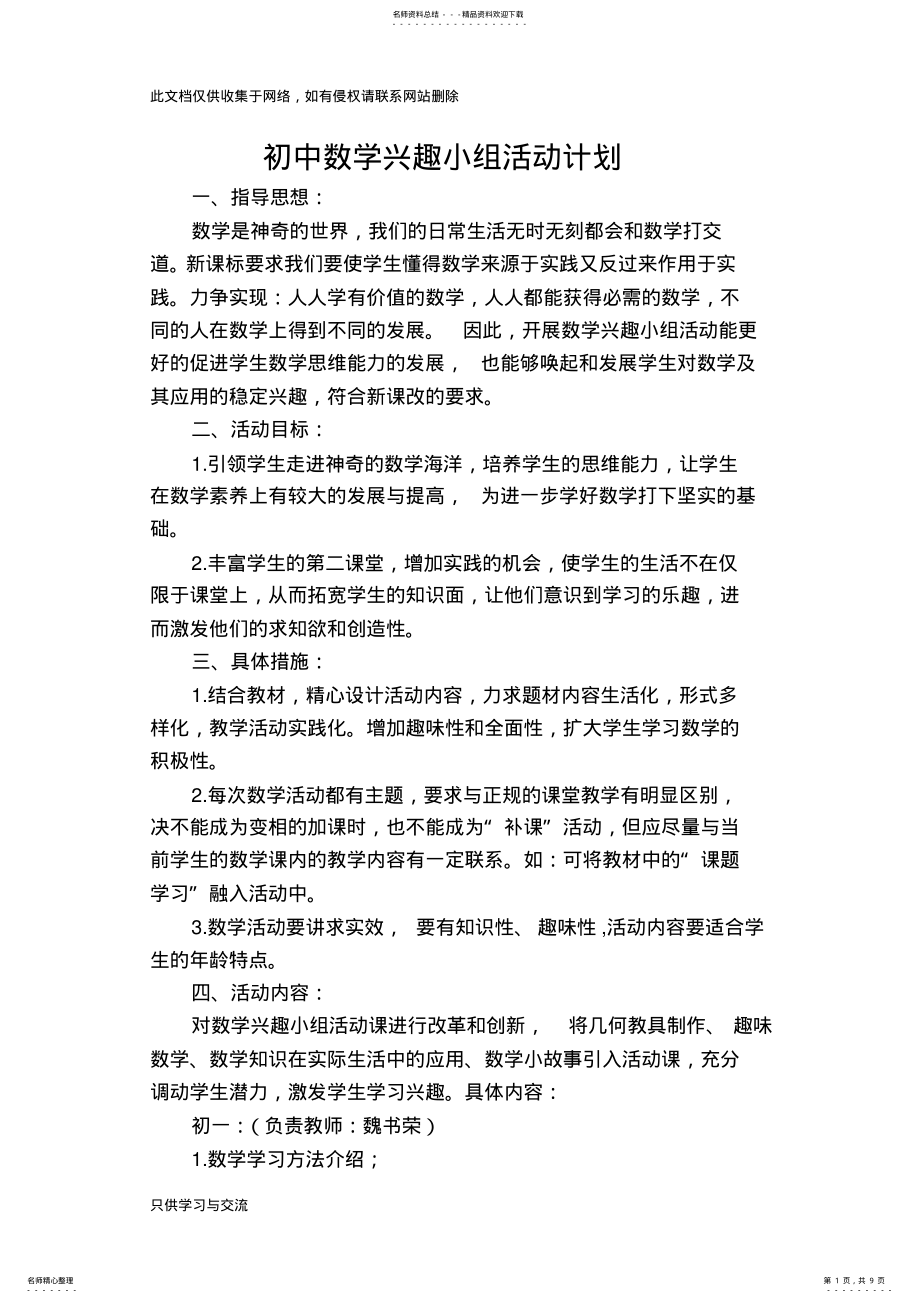 2022年初中数学兴趣小组活动计划教学文稿 .pdf_第1页