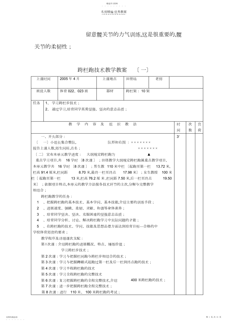 2022年跨栏跑技术教学教案.docx_第1页