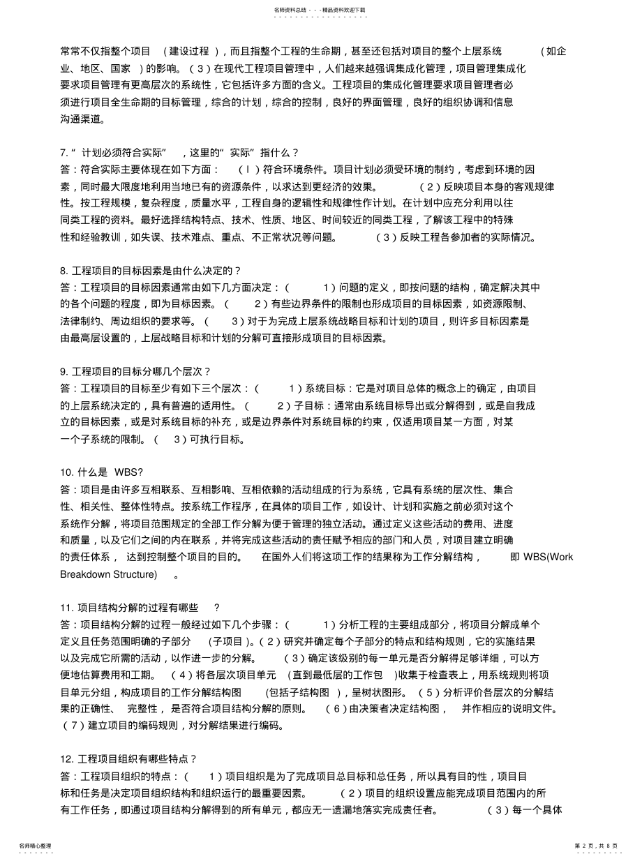 2022年远程教育知识 .pdf_第2页