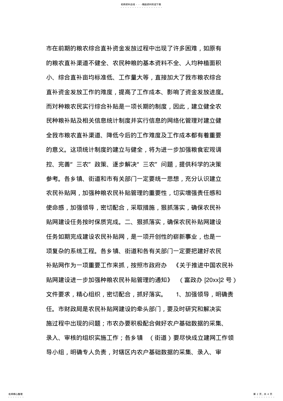 2022年副市长在全市农民补贴网建设动员会上的讲话 .pdf_第2页