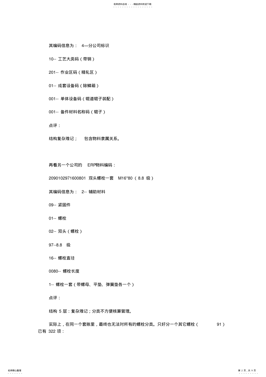 2022年原材料编码一借鉴 .pdf_第2页