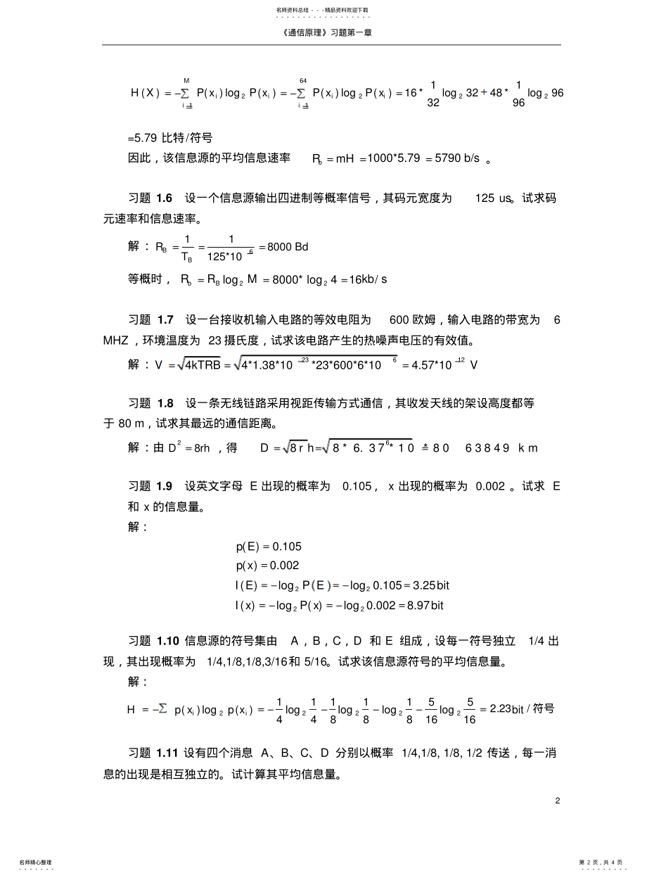 2022年通信原理教程+樊昌信+习题答案 .pdf_第2页