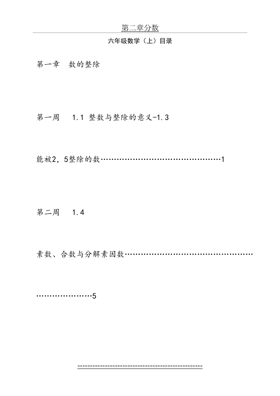 沪教版六年级数学课课练(上).doc_第2页