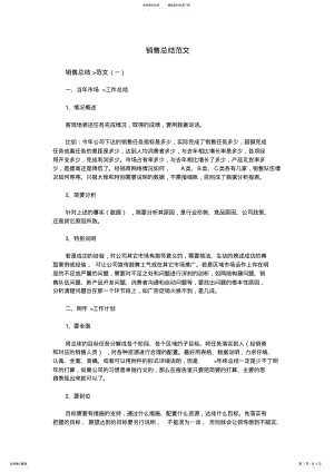 2022年销售总结范文 .pdf