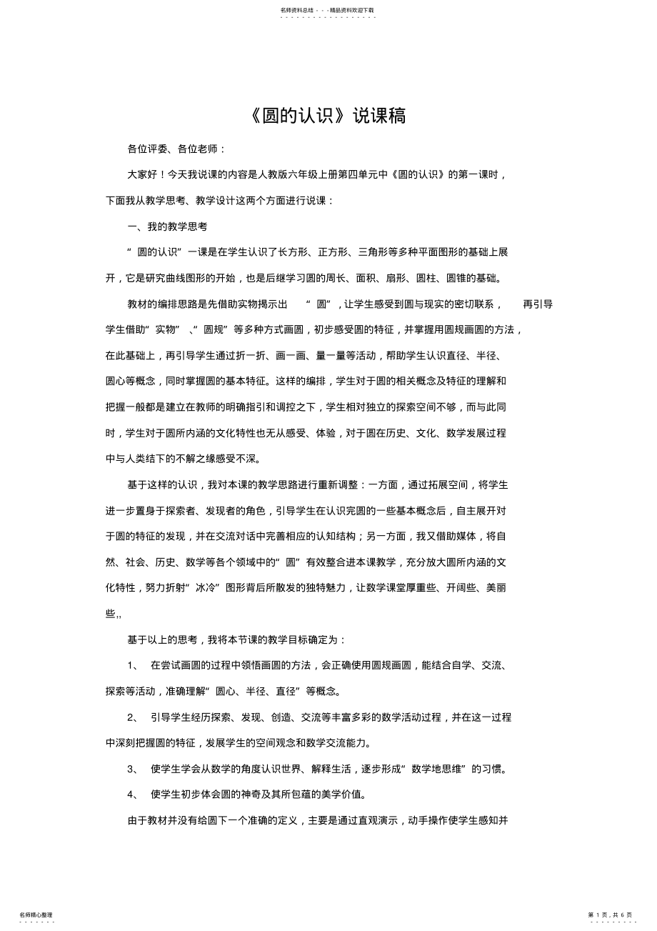 2022年圆的认识说课稿 2.pdf_第1页