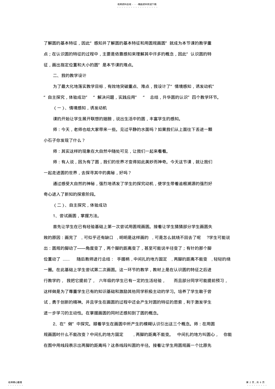 2022年圆的认识说课稿 2.pdf_第2页