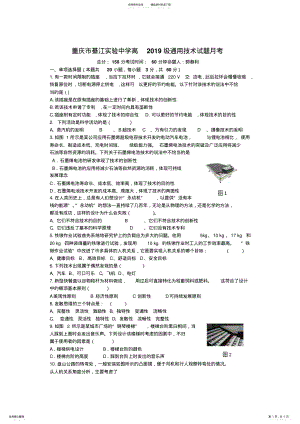 2022年通用技术试题 .pdf