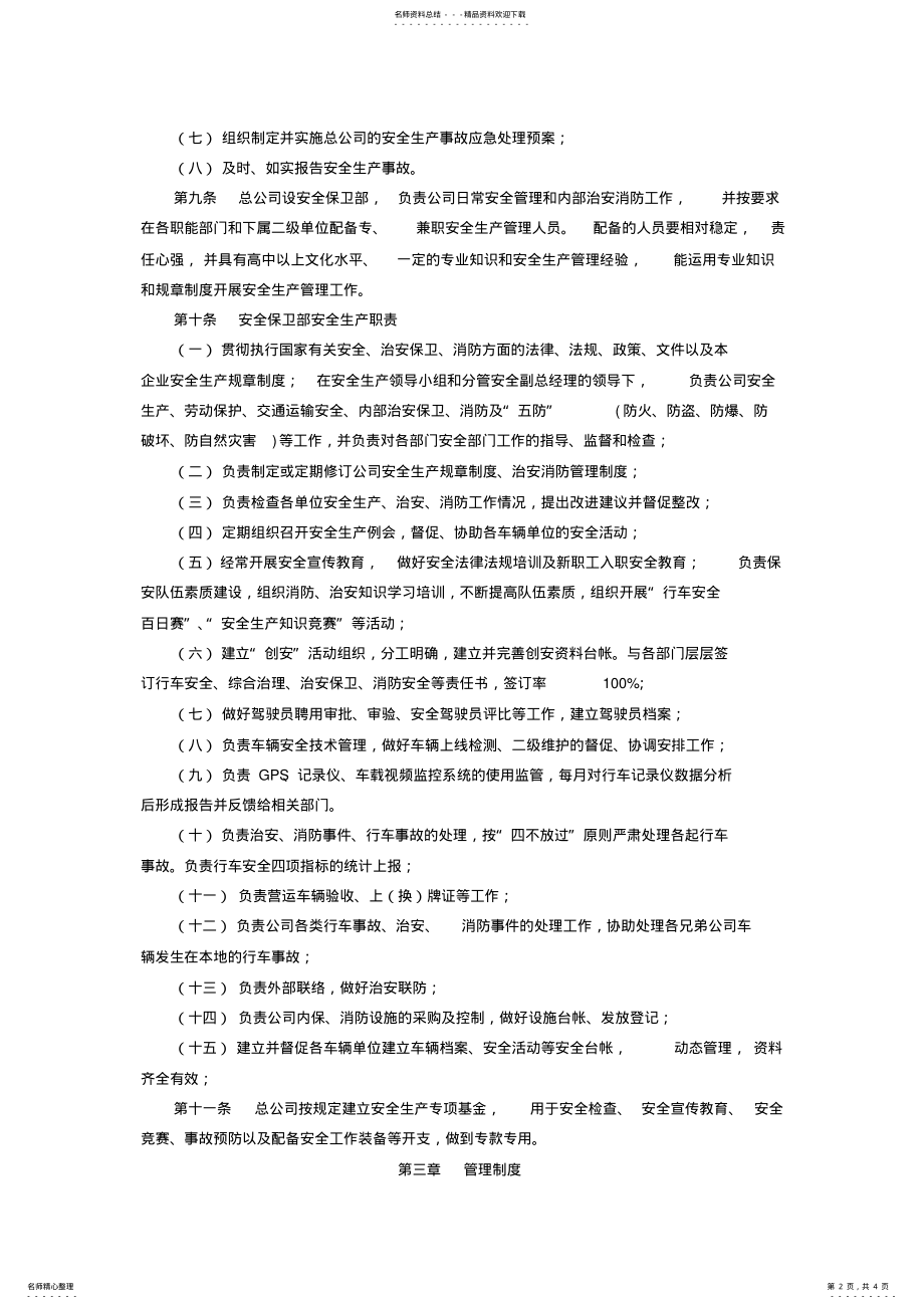 2022年道路运输企业安全管理 .pdf_第2页