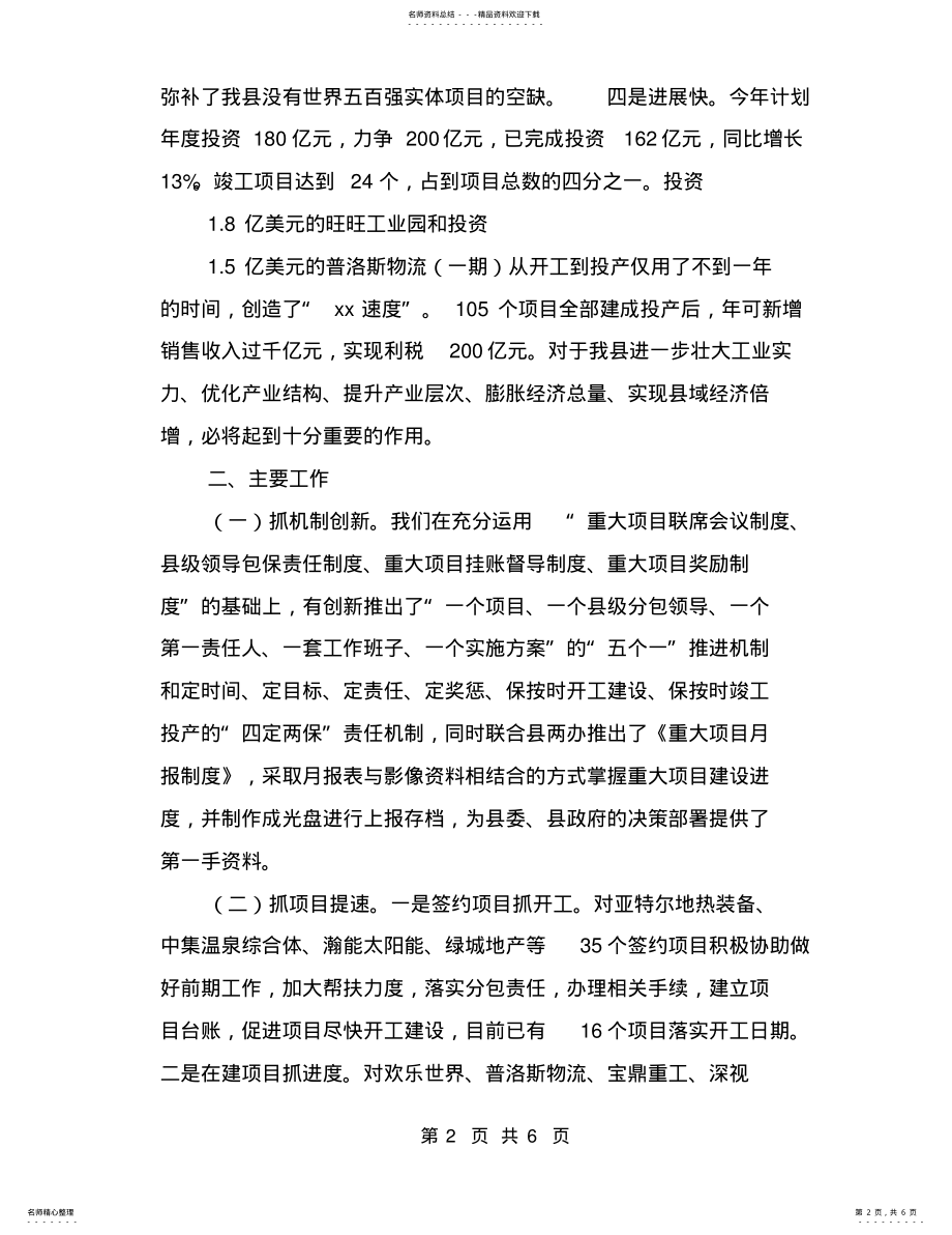 2022年重点项目推进办公室年度工作总结 .pdf_第2页