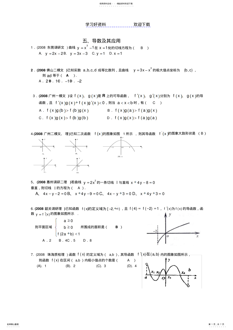 2022年各地市高三模拟考试数学试卷中的选择填空题分类汇编 2.pdf_第1页