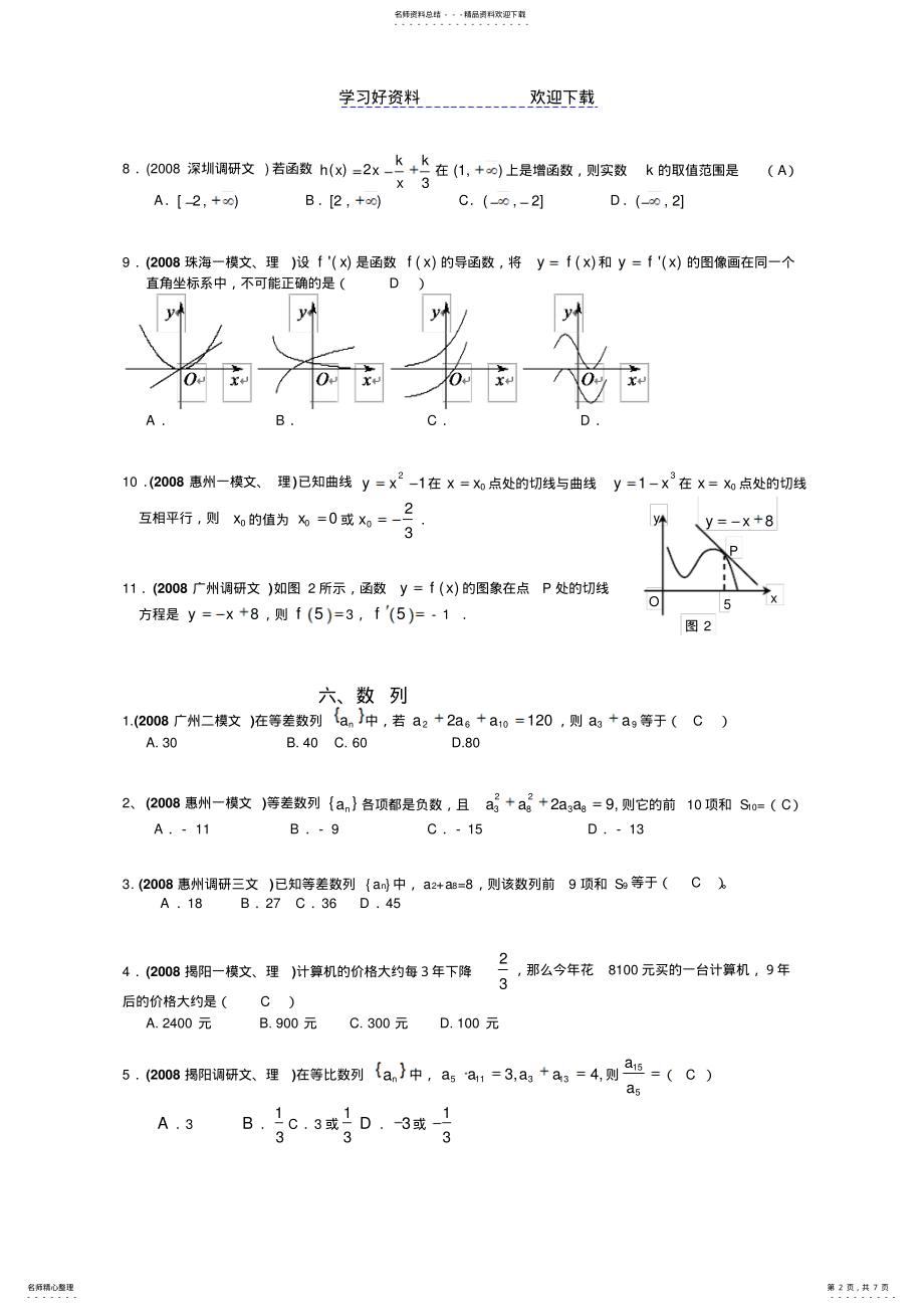 2022年各地市高三模拟考试数学试卷中的选择填空题分类汇编 2.pdf_第2页