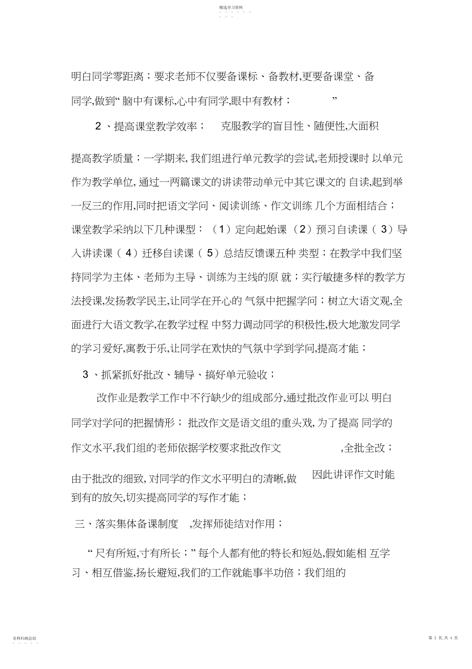 2022年初三语文备课组总结.docx_第2页