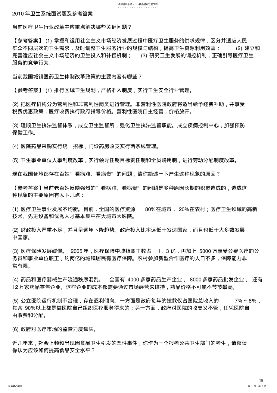 2022年卫生系统面试题- .pdf_第1页