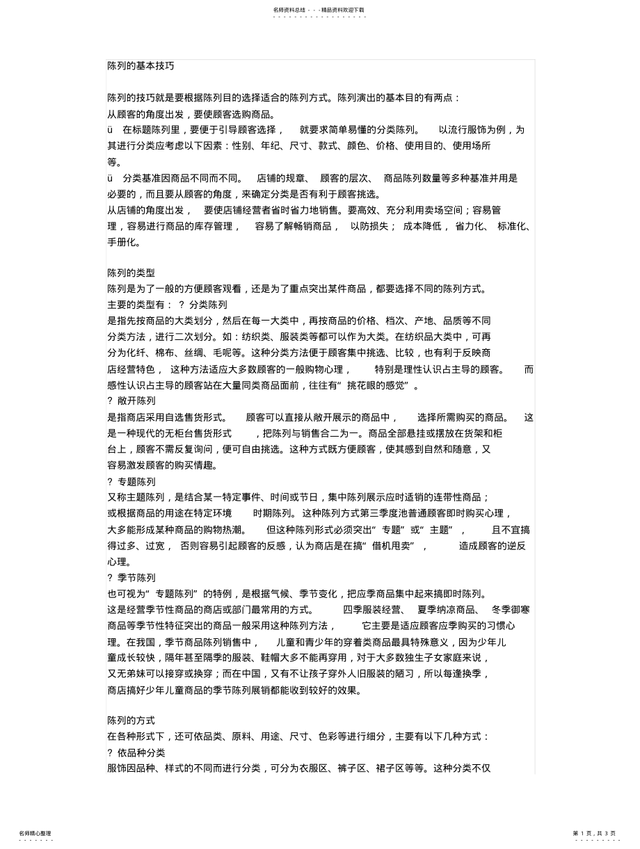 2022年陈列的基本技巧 .pdf_第1页