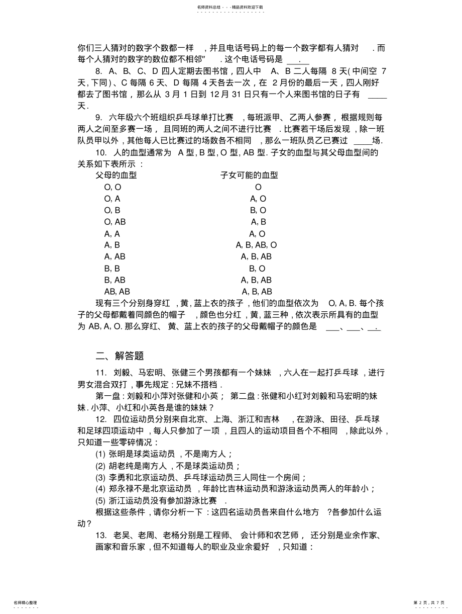 2022年逻辑推理 2.pdf_第2页