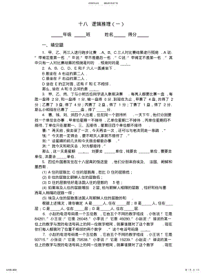 2022年逻辑推理 2.pdf