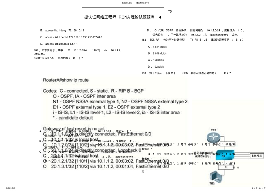 2022年锐捷认证网络工程师RCNA理论试题题库 3.pdf_第2页