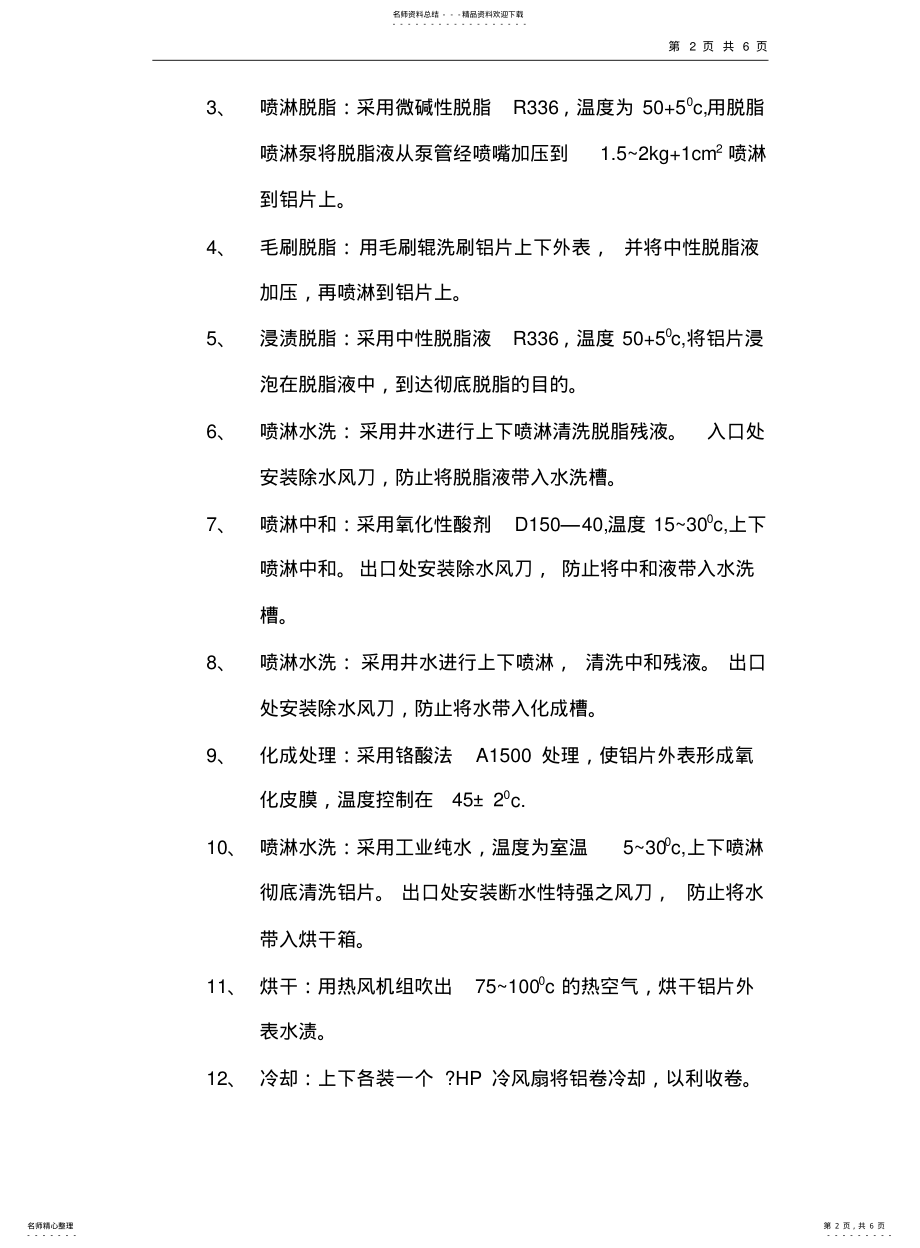 2022年铝塑板生产工艺流程 .pdf_第2页