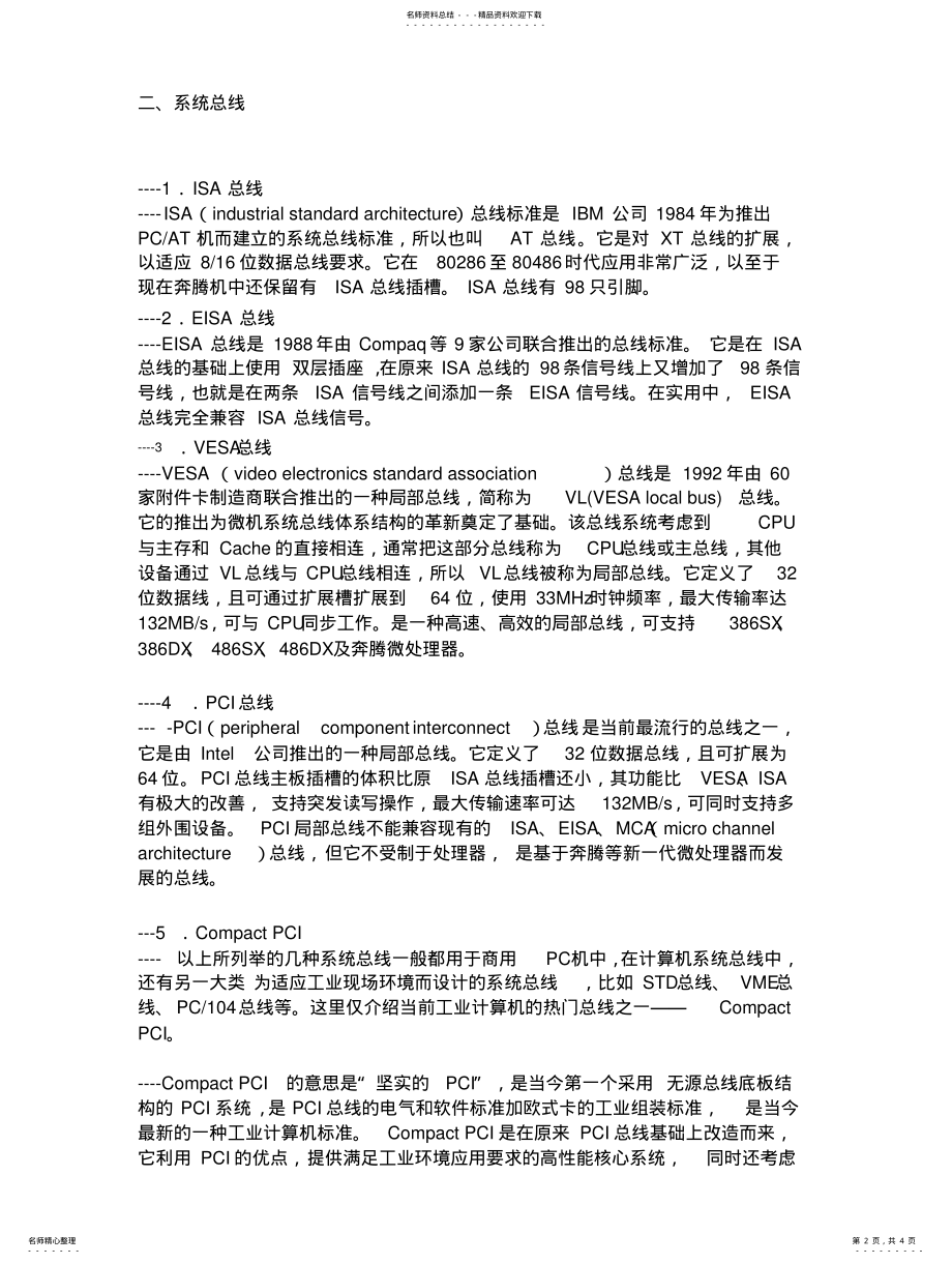 2022年内部总线,系统总线,外部总 .pdf_第2页