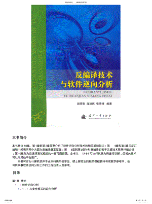 2022年反编译技术与软件逆向分析 .pdf