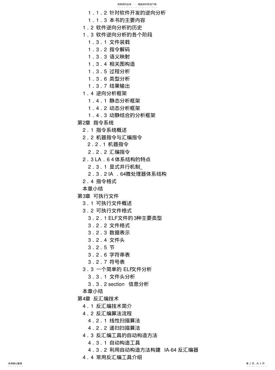 2022年反编译技术与软件逆向分析 .pdf_第2页