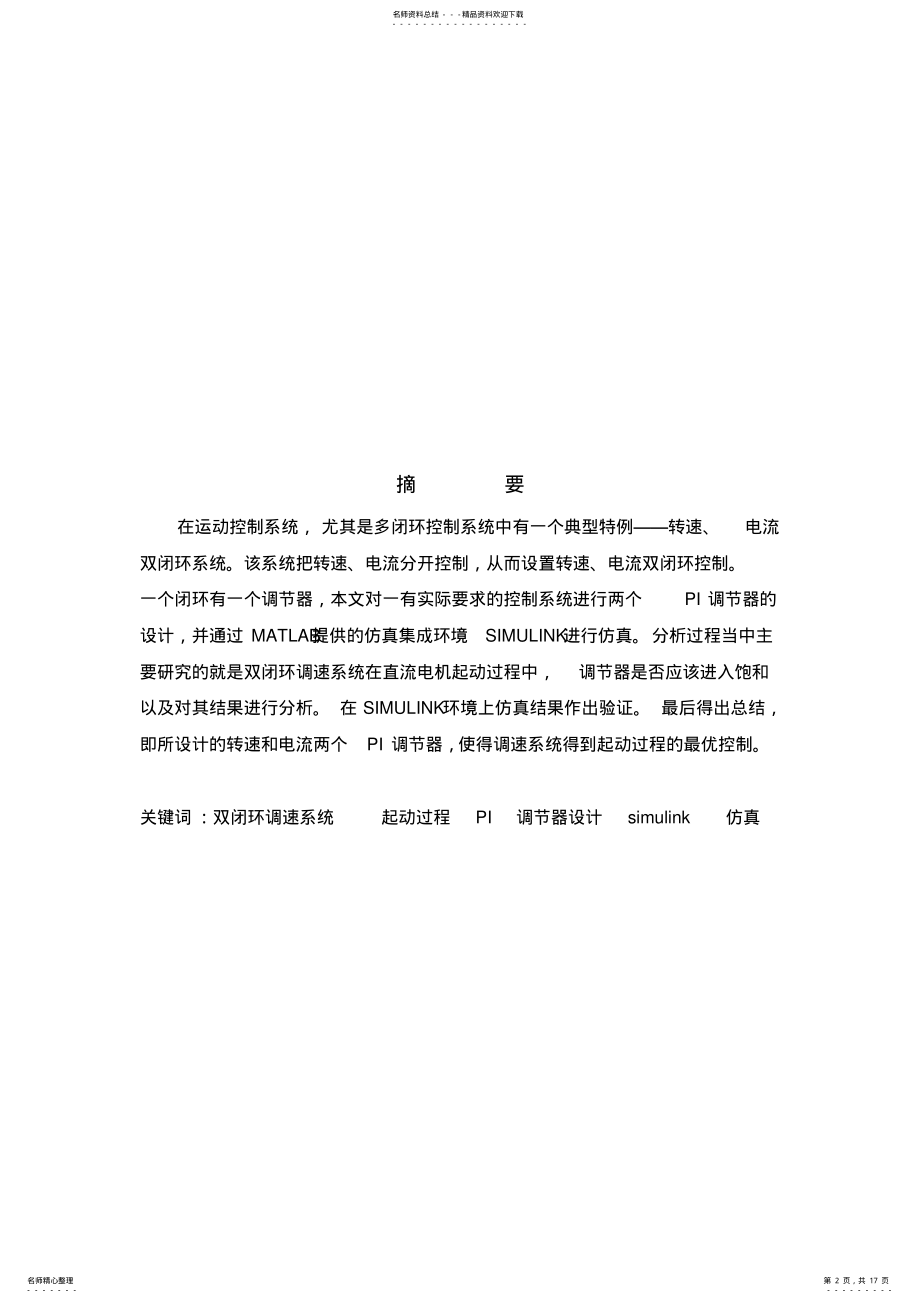 2022年运动控制系统仿真资料 .pdf_第2页