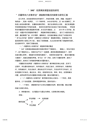 2022年问题导向教学模式 .pdf