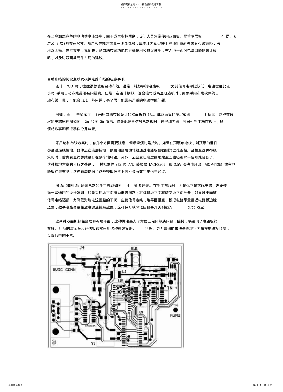 2022年超强PCB布线设计经验谈附原理图 2.pdf_第1页