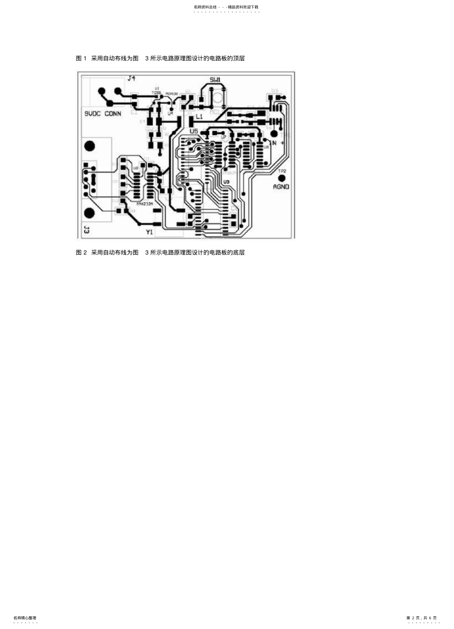 2022年超强PCB布线设计经验谈附原理图 2.pdf_第2页