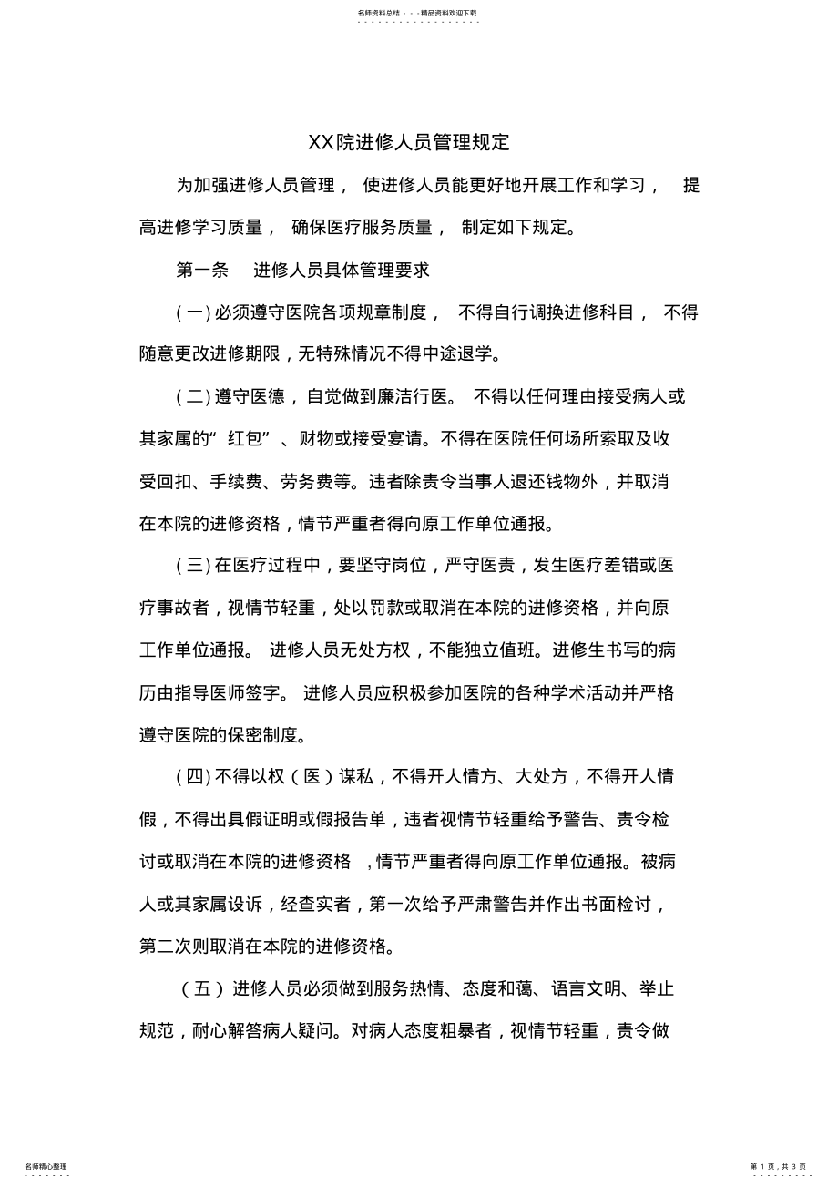 2022年医院进修管理规定 .pdf_第1页