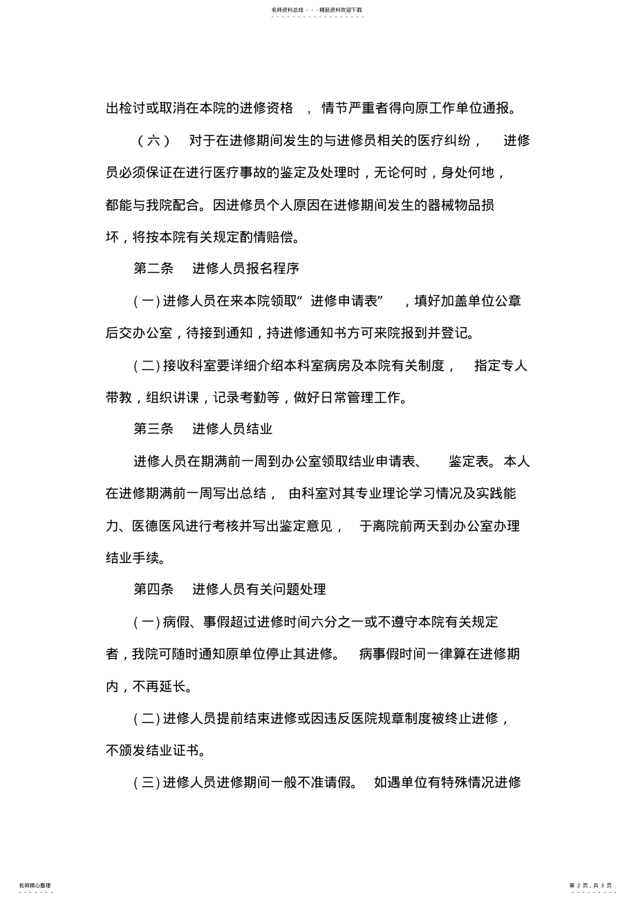 2022年医院进修管理规定 .pdf_第2页