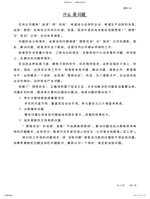 2022年分析问题和改善方法 .pdf