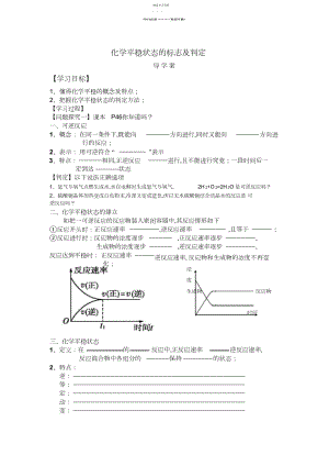 2022年化学平衡状态的标志及判断----导学案.docx