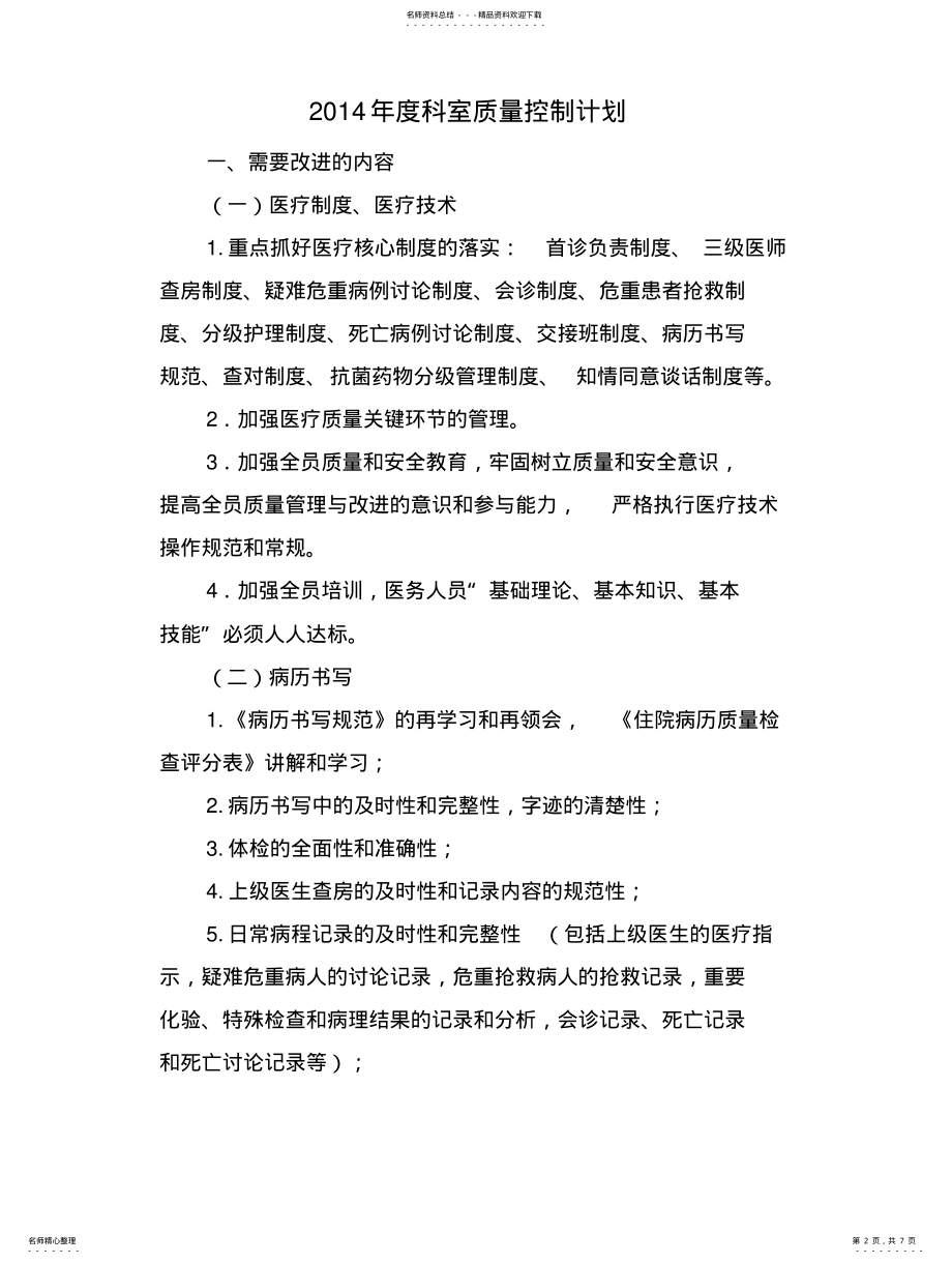 2022年门诊医疗质量管理小组成员及职责分 .pdf_第2页