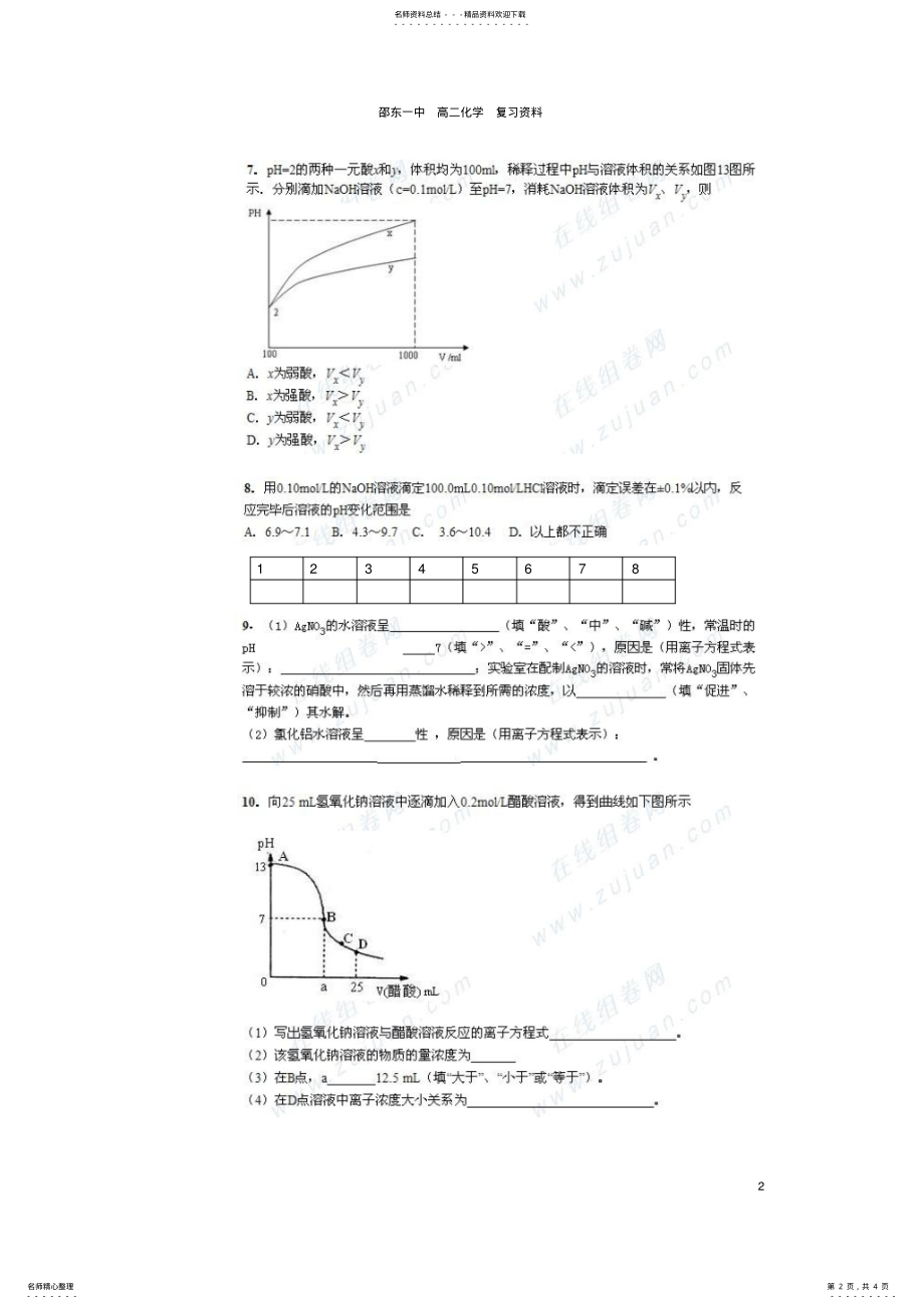 2022年选修第三章周周清检测卷→第..节 .pdf_第2页