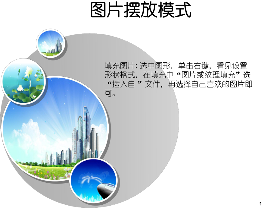 图片排版-模板ppt课件.ppt_第1页